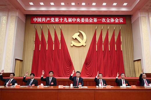 中國共產(chǎn)黨第十九屆中央委員會(huì)第