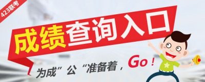 2020年國家公務(wù)員考試成績