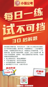 <strong>2024年公務(wù)員考試每日一練</strong>